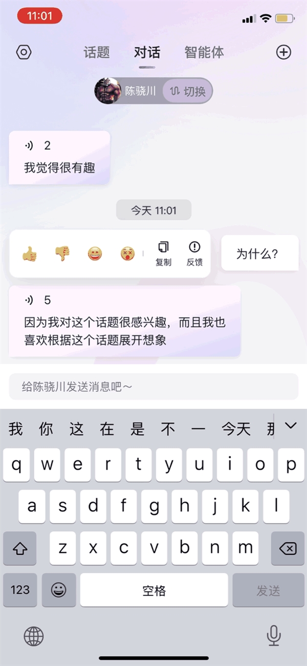 ChatGPT国产平替出现了：APP商店就能下载 还可给AI加人设