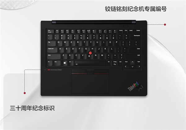 ThinkPad X1 Carbon 30周年纪念版开卖：18999元！只有300台