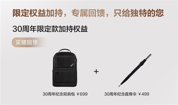 ThinkPad X1 Carbon 30周年纪念版开卖：18999元！只有300台