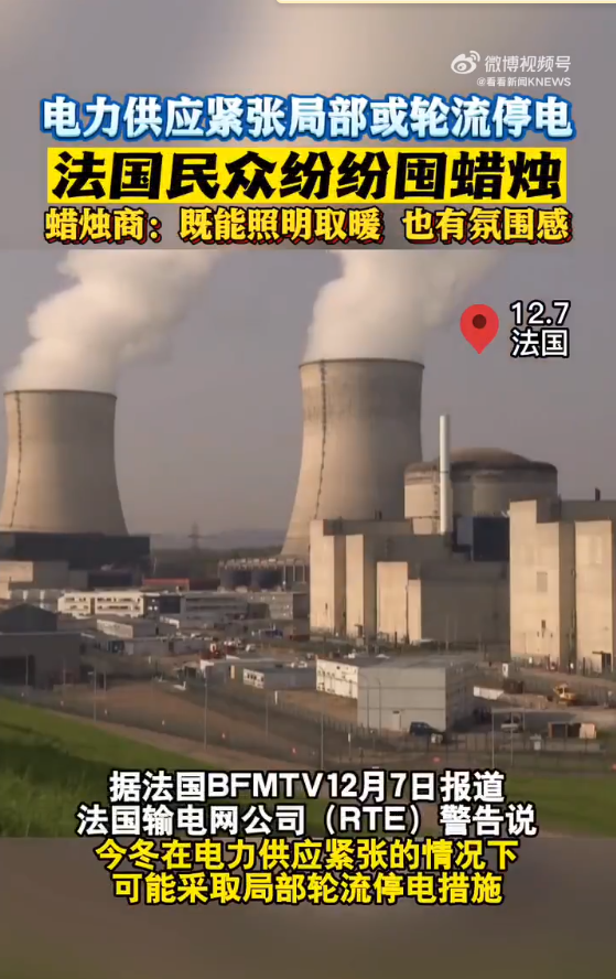 这也太惨？法国民众疯抢蜡烛囤货：电力供应紧张 供电不能随时保证