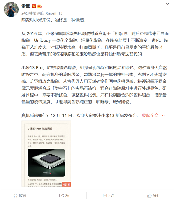 小米13陶瓷机身回归 雷军：始终是一种情怀