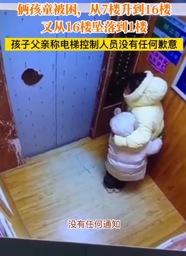 俩孩童遇电梯迫降从16楼坠至1楼：万幸平安无事