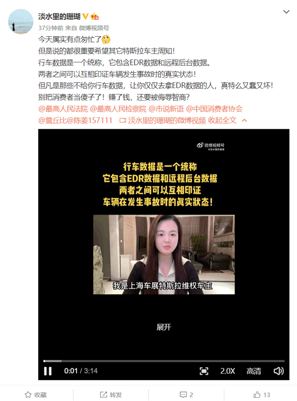 特斯拉车顶维权女车主：不给数据只让去拿EDR数据的人 又蠢又坏