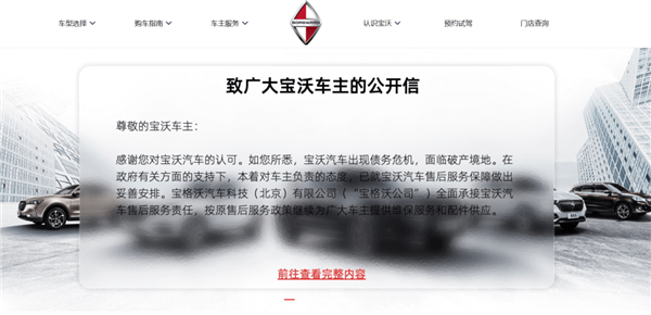 3年亏40亿后宝沃宣布倒闭：“德系车”的金字招牌 国人不买账！