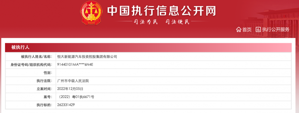 恒驰汽车新增被执行人信息，执行标的逾2.6亿元