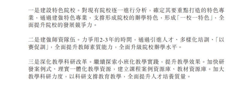 现金减少16亿元，希望教育的扩张后遗症凸显(图7)