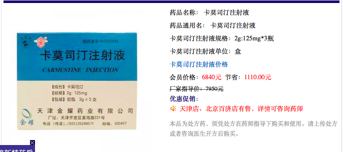 津药药业以不公平高价销售一款抗癌药，拟被罚2772万元，公司： 立即组织整改，主动大幅下调售价(图1)