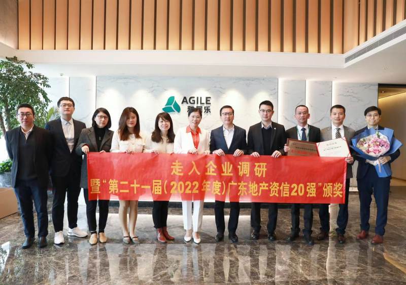 连续21年荣获“广东地产资信20强”， 雅居乐财务稳健受市场高度认可(图1)