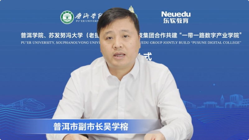 深化落实中老命运共同体建设，共建“一带一路东软数字产业学院”(图6)