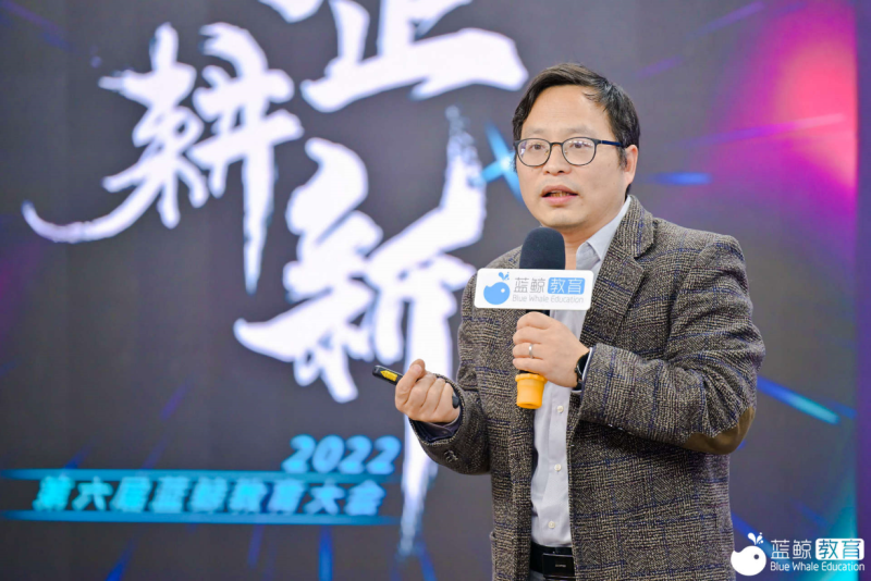 守正耕新，共创明天丨第六届蓝鲸教育大会成功举办(图3)