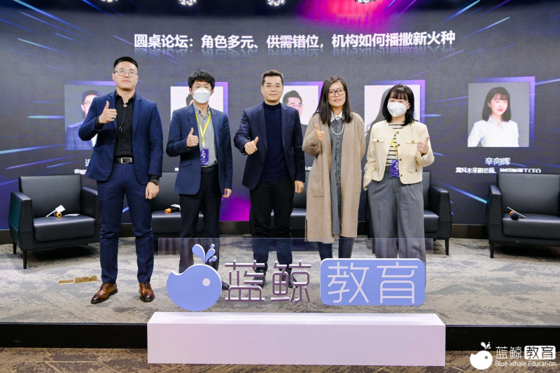 守正耕新，共创明天丨第六届蓝鲸教育大会成功举办(图8)