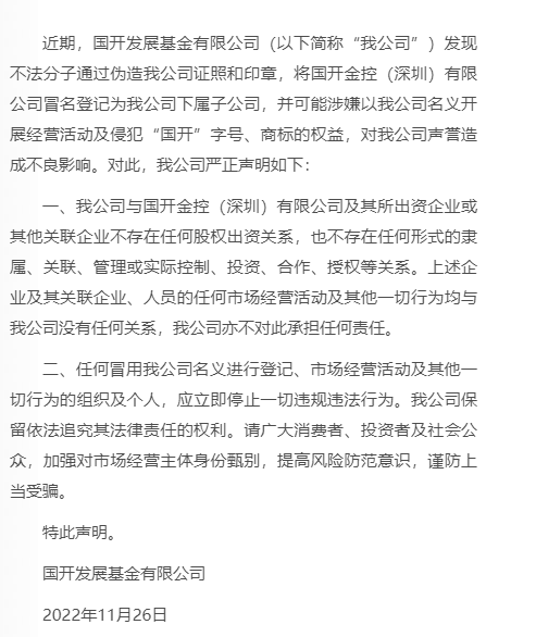 *ST吉艾大股东“让贤”控制权于仅成立10天企业，接盘方背后股东曾被国开基金打假(图3)