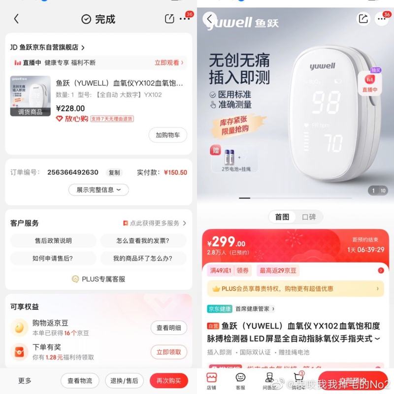 血氧仪遭爆炒，鱼跃医疗回应：成本上升、并未“坐地起价”(图1)