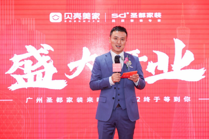 圣都家装广州首店正式开业，贝壳强势抢占华南整装家居市场(图3)