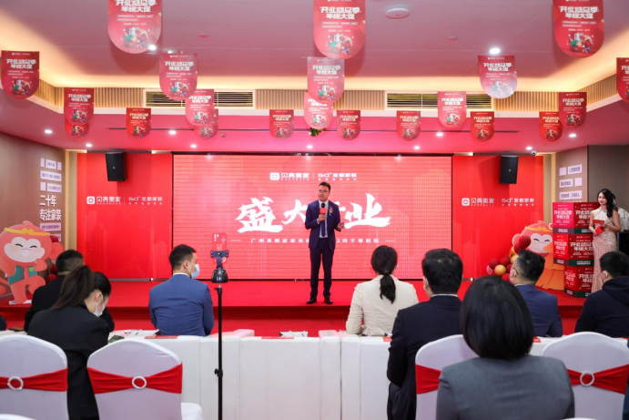 圣都家装广州首店正式开业，贝壳强势抢占华南整装家居市场(图2)