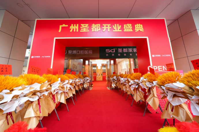 圣都家装广州首店正式开业，贝壳强势抢占华南整装家居市场(图1)