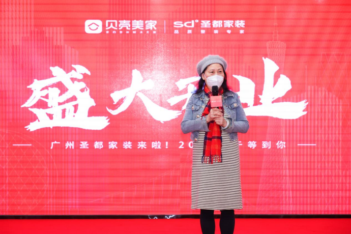 圣都家装广州首店正式开业，贝壳强势抢占华南整装家居市场(图4)