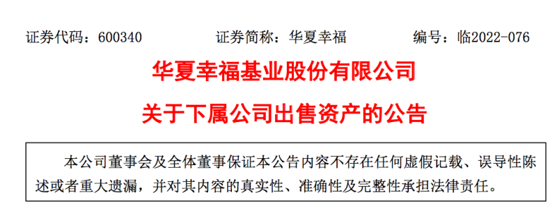华夏幸福124亿整体转让南方总部资产包，华润置地接盘(图2)