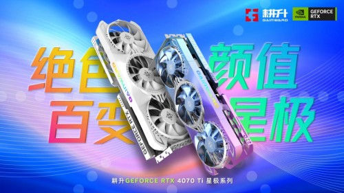 耕升 RTX 4070 Ti 性能解禁 DLSS 3构建2K世界(图1)