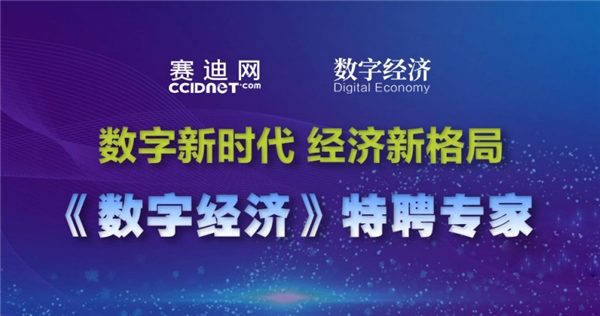 2022数字经济领航者峰会暨2022创新影响力年会在京线上召开(图15)