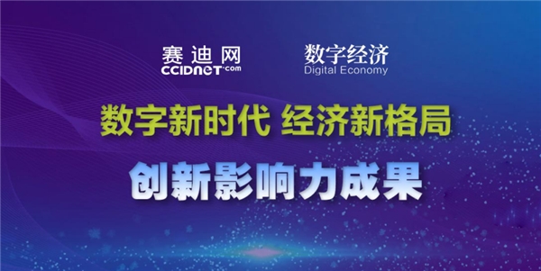 2022数字经济领航者峰会暨2022创新影响力年会在京线上召开(图16)