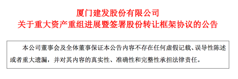 建发股份公布交易方案：不超63亿收购美凯龙29.95%股份，或成控股股东(图1)