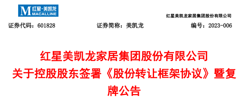 建发入股、阿里巴巴高位换股，红星美凯龙港股股价大涨近30%(图1)