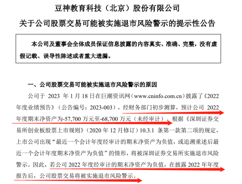 三年亏逾37亿、收退市警示，吸睛的豆神难吸金(图2)