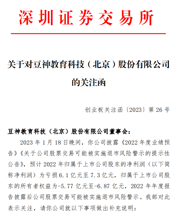三年亏逾37亿、收退市警示，吸睛的豆神难吸金(图4)