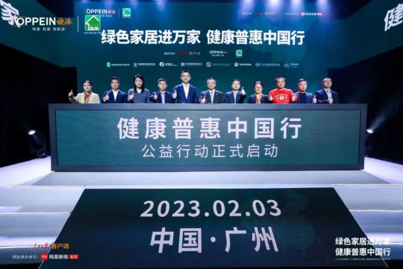 欧派发布“健康+3.0”战略，携手多权威机构开启健康家居普惠中国行(图1)