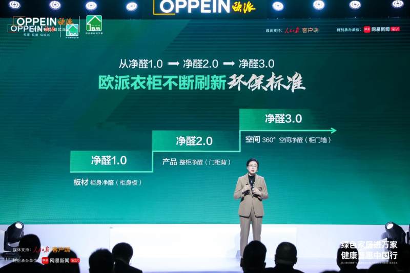 欧派发布“健康+3.0”战略，携手多权威机构开启健康家居普惠中国行(图4)