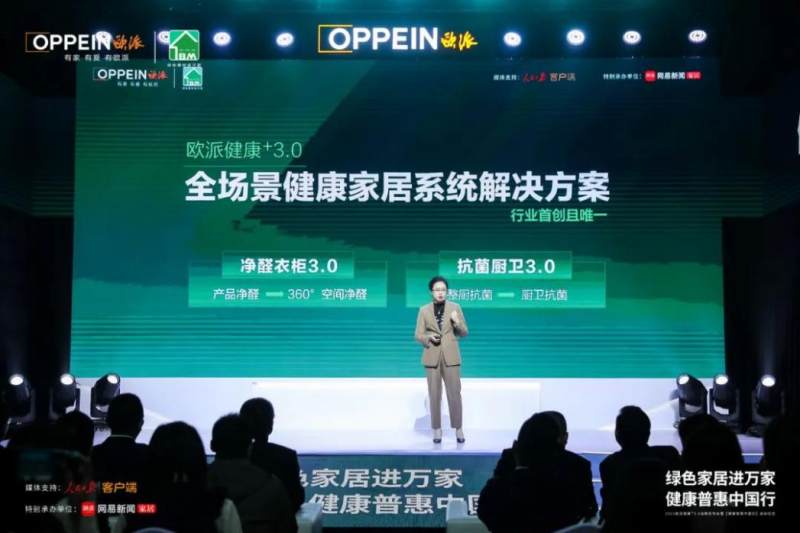 欧派发布“健康+3.0”战略，携手多权威机构开启健康家居普惠中国行(图3)