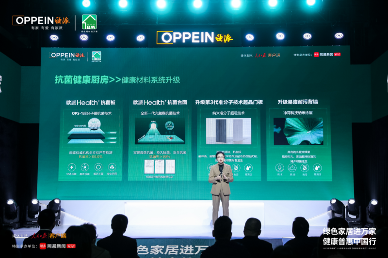 欧派发布“健康+3.0”战略，携手多权威机构开启健康家居普惠中国行(图5)