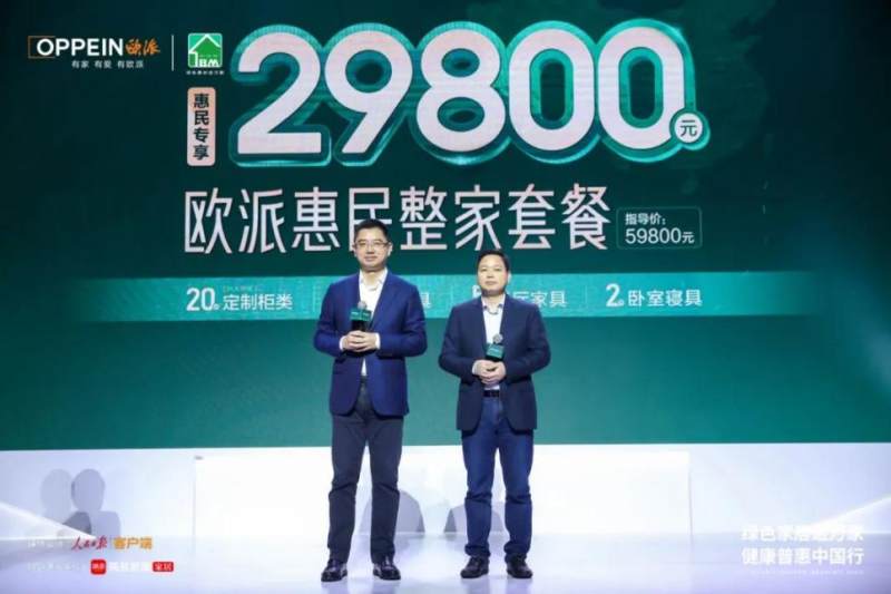 欧派发布“健康+3.0”战略，携手多权威机构开启健康家居普惠中国行(图8)
