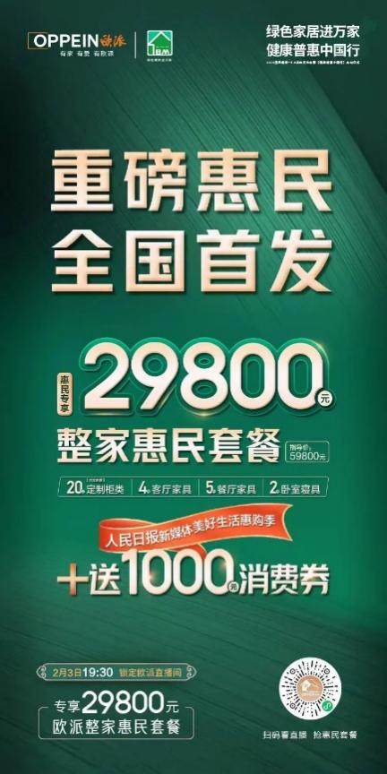 欧派发布“健康+3.0”战略，携手多权威机构开启健康家居普惠中国行(图9)