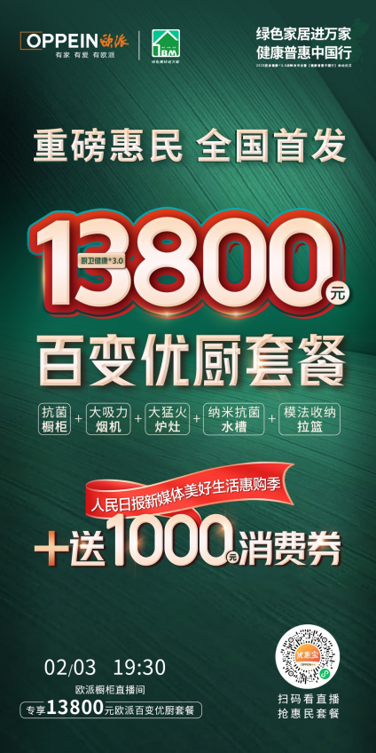 欧派发布“健康+3.0”战略，携手多权威机构开启健康家居普惠中国行(图10)