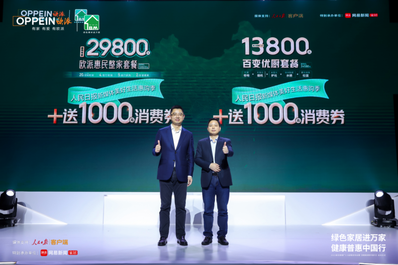 欧派发布“健康+3.0”战略，携手多权威机构开启健康家居普惠中国行(图11)