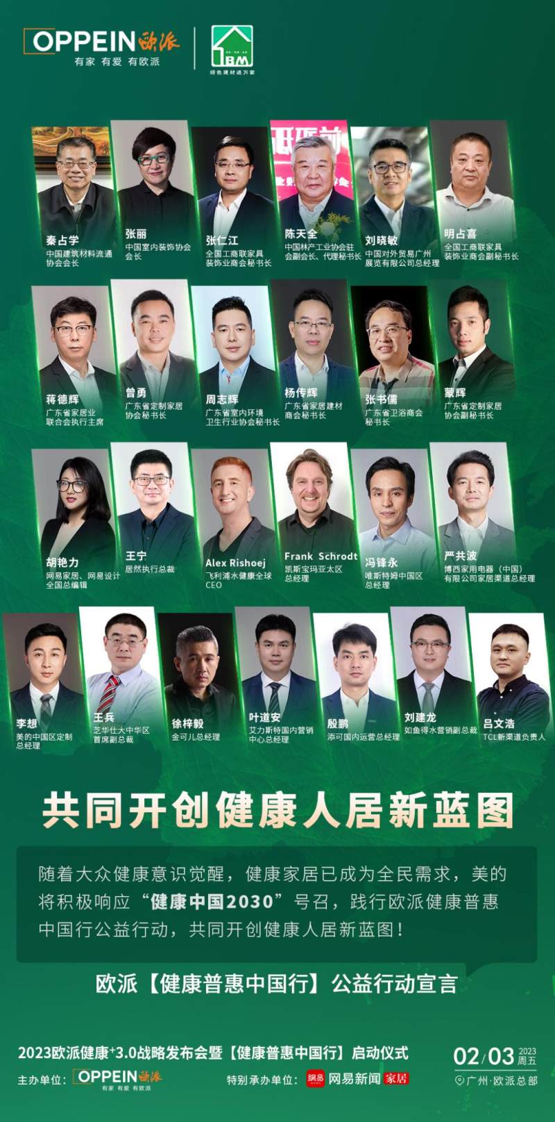 欧派发布“健康+3.0”战略，携手多权威机构开启健康家居普惠中国行(图13)