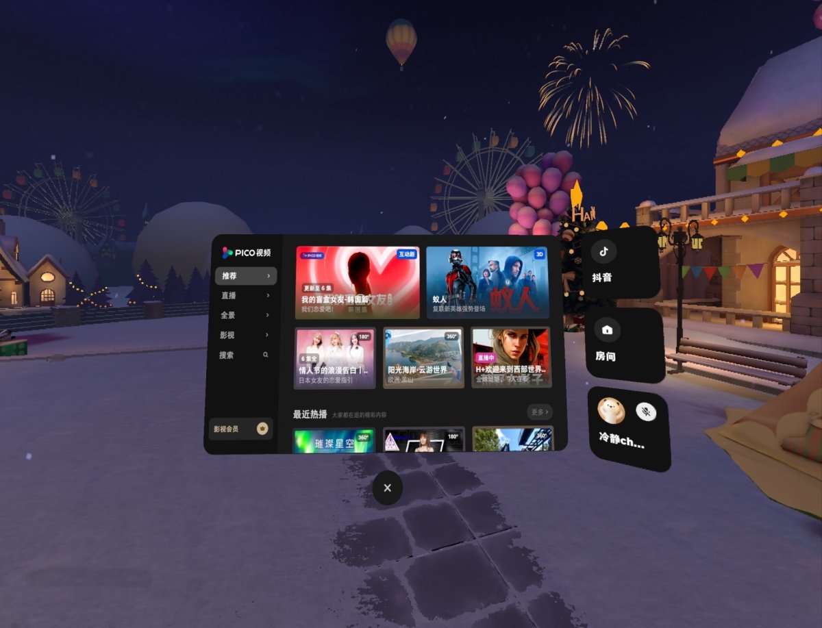 PICO 联动抖音发起“VR全景创作计划”，招募全景视频创作者(图2)
