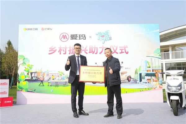 爱玛电动车践行绿色时尚出行理念，助力乡村振兴(图2)