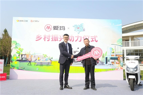 爱玛电动车践行绿色时尚出行理念，助力乡村振兴(图1)