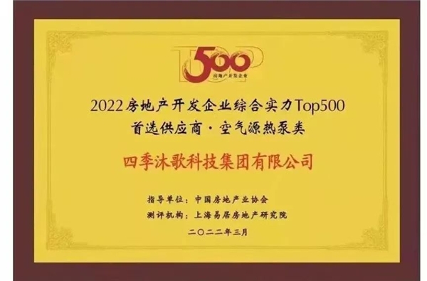 四季沐歌2022年度盘点：坚定空气能主航道 品牌发展再进一步(图5)
