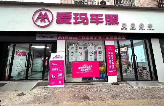爱玛电动车车主有福了！首届爱玛超级车主日到了，快去享受福利(图1)