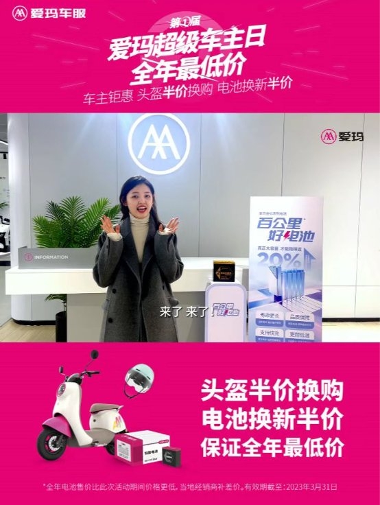爱玛电动车车主有福了！首届爱玛超级车主日到了，快去享受福利(图2)