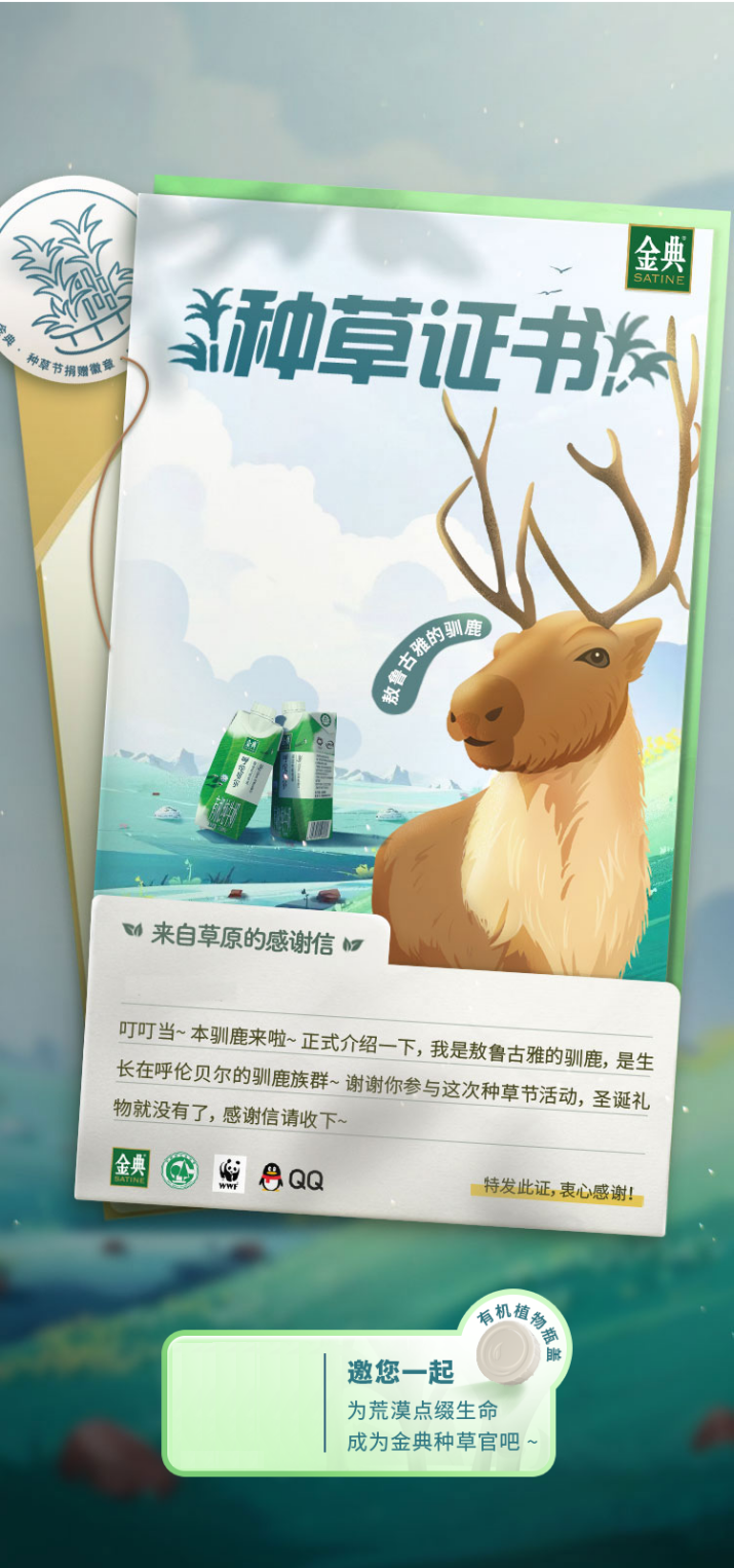 腾讯QQ联合伊利金典发起“中国有机种草节”(图2)