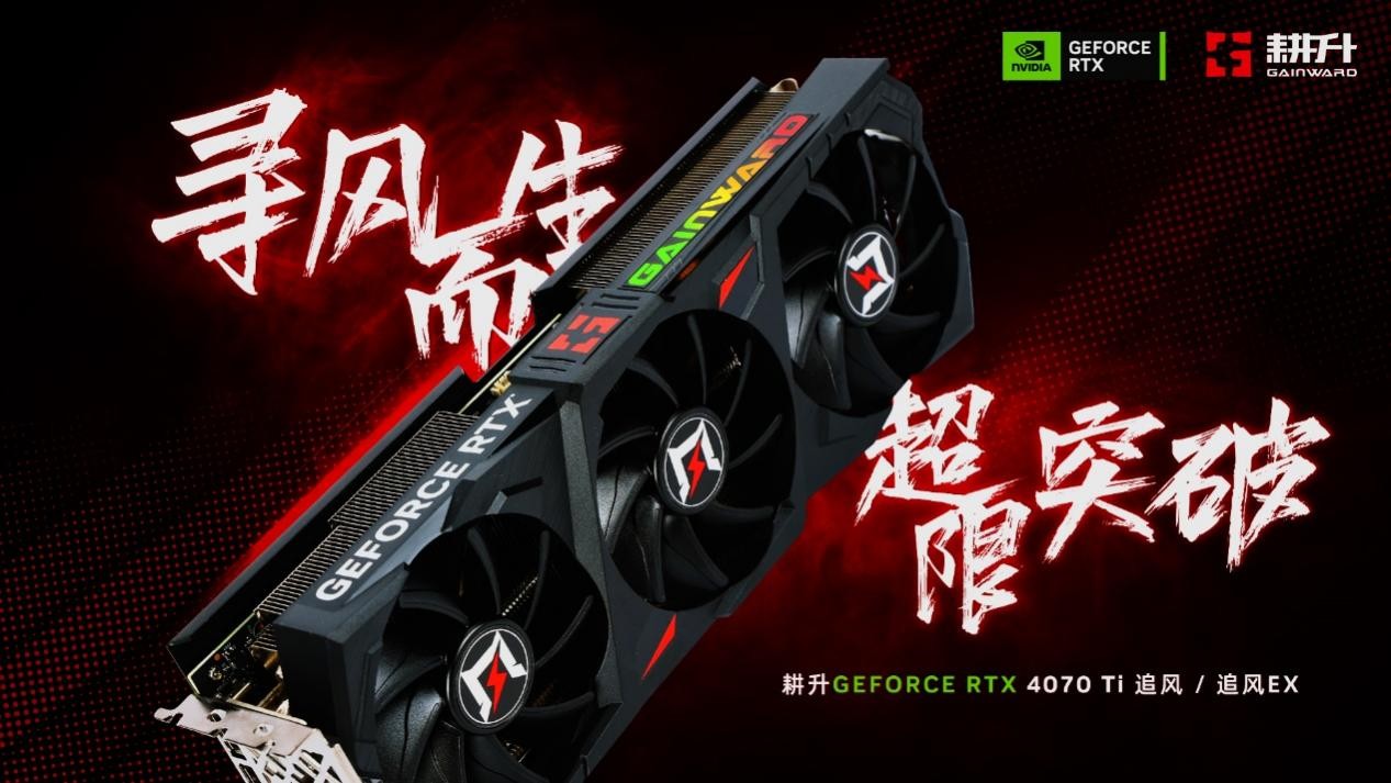 《原子之心》良心优化获好评！耕升 GeForce RTX 4070 Ti追风畅玩2K分辨率(图8)