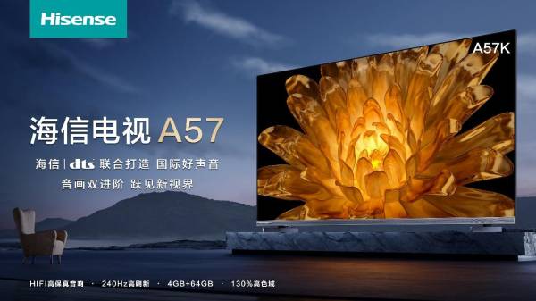 开启音画新视界!海信电视A57K上市,震撼音浪扑面而来(图1) 开启音画新视界!海信电视A57K上市,震撼音浪扑面而来(图1)