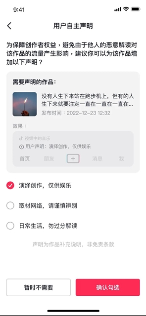 抖音发布公告：“剧情演绎”类视频需注明 否则最严无限期封禁