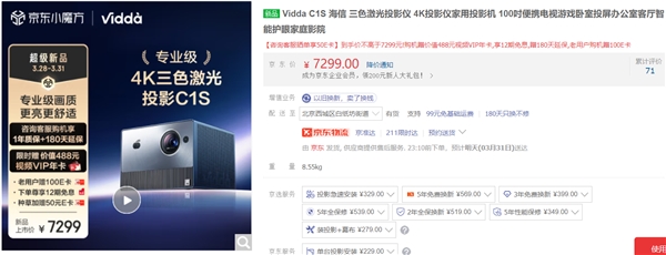 Vidda C1S成功上市 诚挚欢迎投影行业加入三色激光朋友圈(图3)