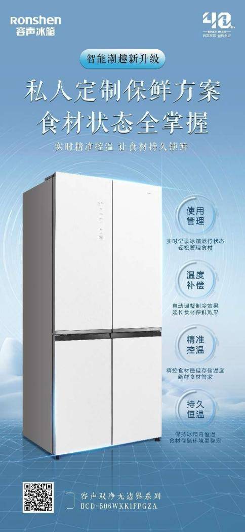 “私人储鲜管家”入驻你家 容声双净无边界冰箱打造智能家居新体验(图1) 001.jpeg
